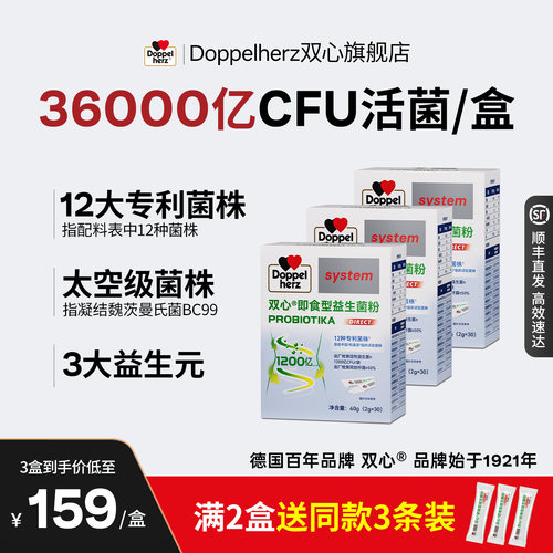 双心即食型益生菌双歧杆菌德国
