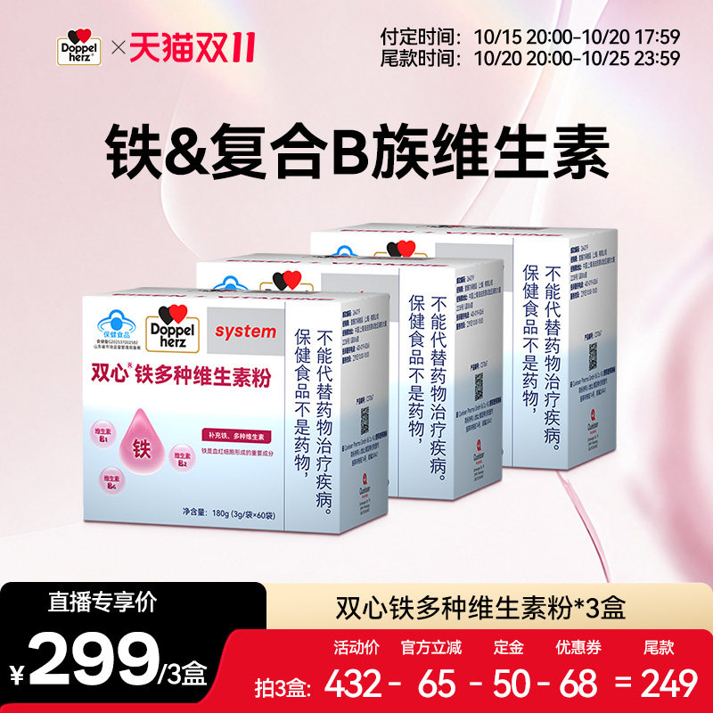 Doppelherz双心补充维生素铁VB气血孕妇女性儿童补剂口服粉剂60袋
