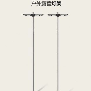 森博熊戶外折疊燈架露營燈支架子鋁合金營地掛燈桌面插地野營燈桿