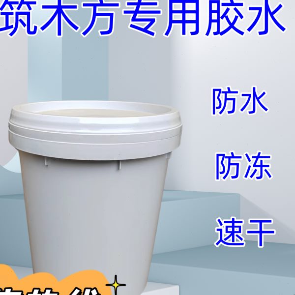 木方专用胶水梳齿机接木机木工拼板胶粘合力强快干防水胶