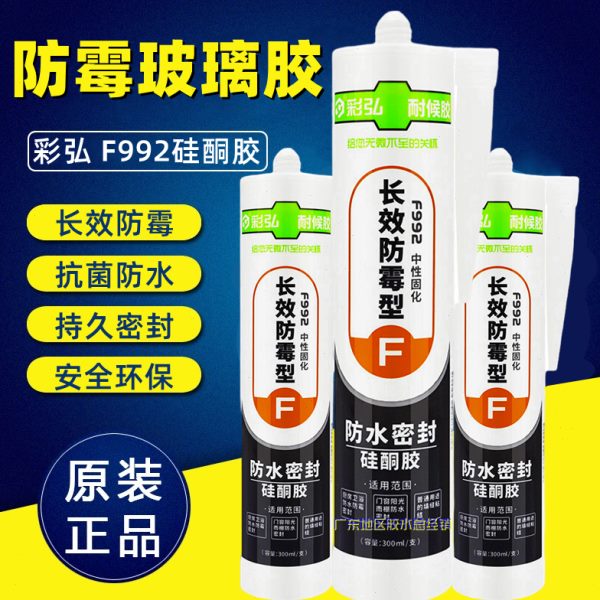 彩弘 F992长效防霉玻璃胶透明防水密封硅酮胶白色封边美缝胶300ML