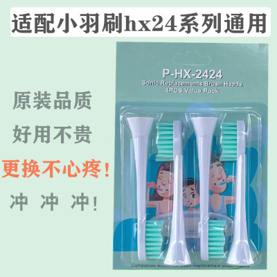适配飞利浦小羽刷hx24系列刷头