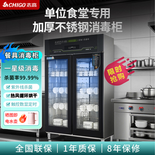 志高商用立式消毒柜大容量餐饮食堂双门多功能烘干一体消毒碗柜