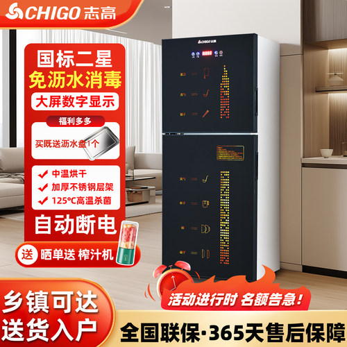 志高消毒柜家用消毒碗柜