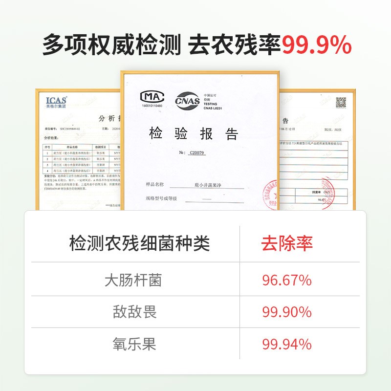 中盐鹿小井蔬果净果蔬清洗剂洗洁精洗水果蔬菜孕婴可用去农残组合