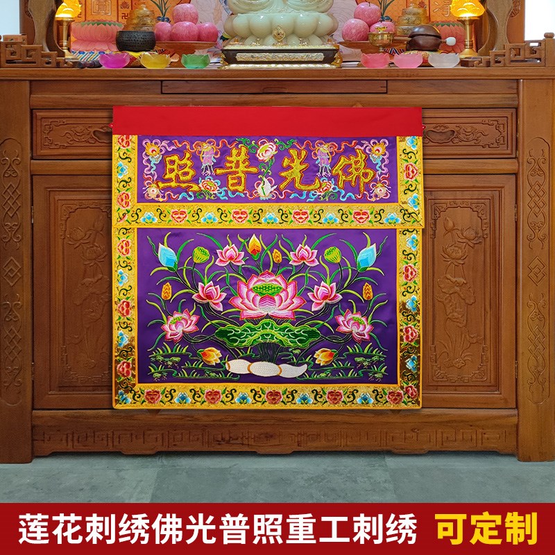 庄严品可定制潮绣手工盘金佛台布佛光普照凸金字莲花桌围三色可选