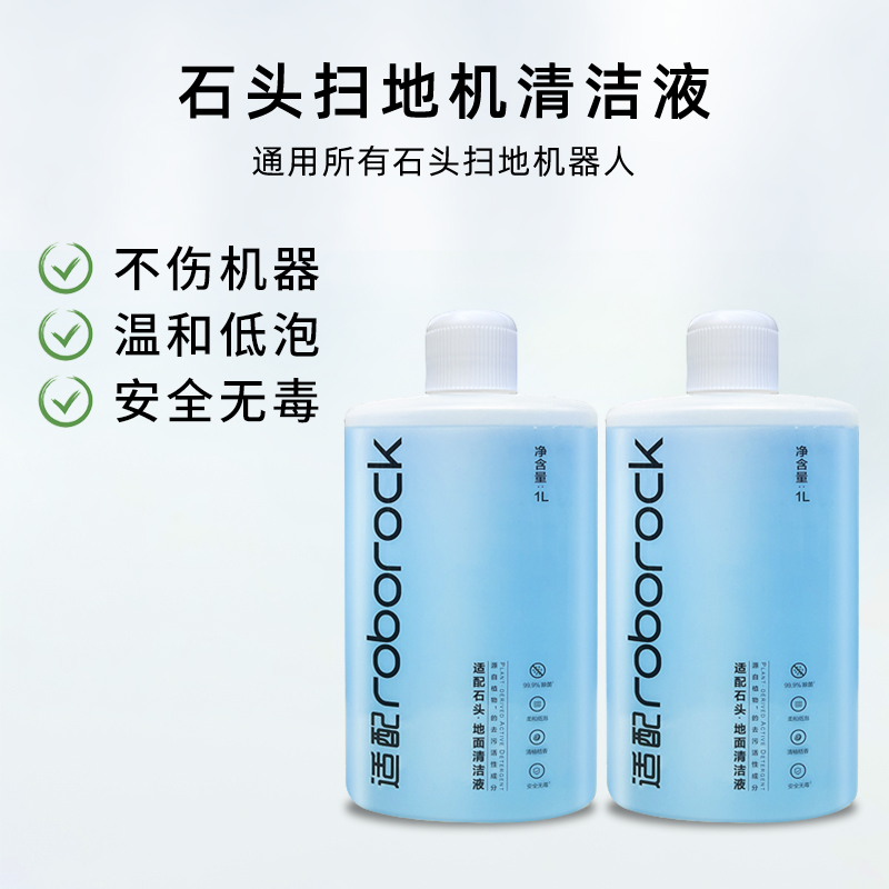 石头扫地机配件T7S PLUS/G10S PLUS专用拖布集尘袋清洁剂液边滚刷