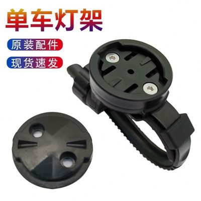山地自行车灯架卡扣基座维修换单车灯1800流明灯安装底座骑行配件