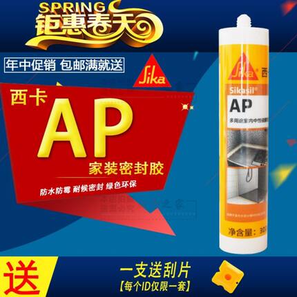 西卡AP多用途室内中性硅酮密封胶玻璃胶通用防水透明瓷白 踢脚线