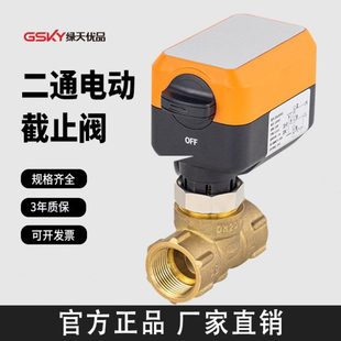 空气能两联供风盘专用二通电动截止阀 绿天优品