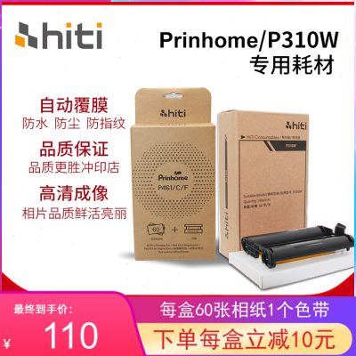 呈妍Prinhome相纸照片打印机P310W相纸6寸热升华照片纸60张相纸