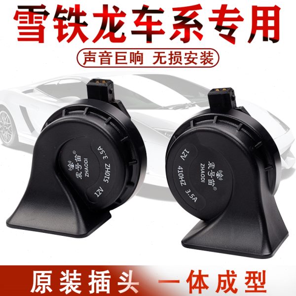 雪铁龙C4LC5C3XR世嘉爱丽舍富康凯旋专用超响汽车鸣笛蜗牛喇叭