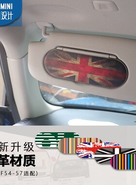 宝马迷你遮阳挡贴miniF55F56F54F60R56R60内饰化妆镜改装饰皮革贴