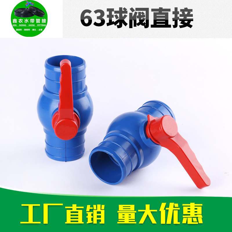 2寸2.5寸3寸农用喷灌带直接开关微喷带直通球阀滴灌配件水带接头