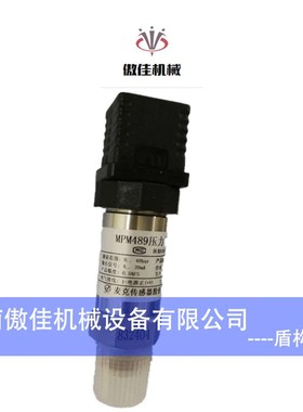 盾构机配件 麦克传感器MPM489(0-35KPA)E22B1C3G型号量程齐全包邮
