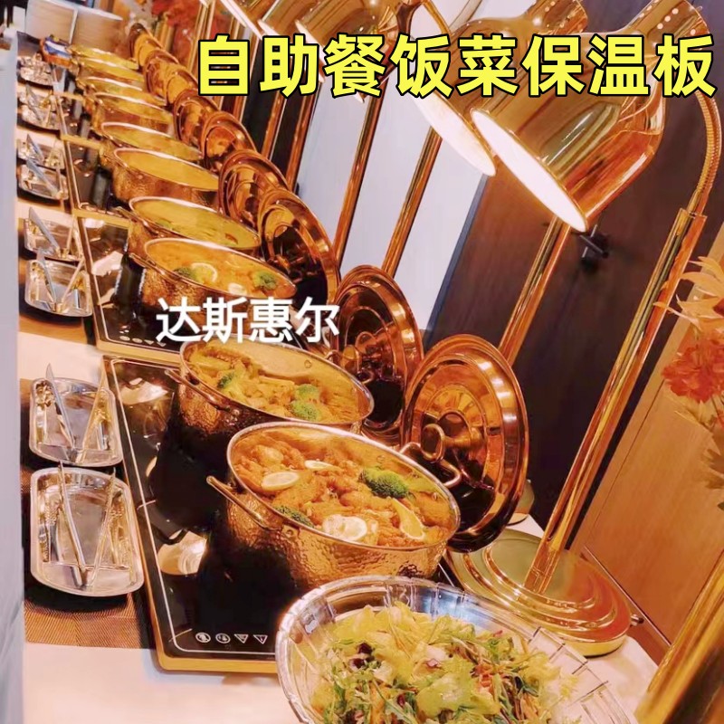 商用大尺寸台式自助餐饭菜保温板恒温板电餐桌暖菜加热板热菜饭