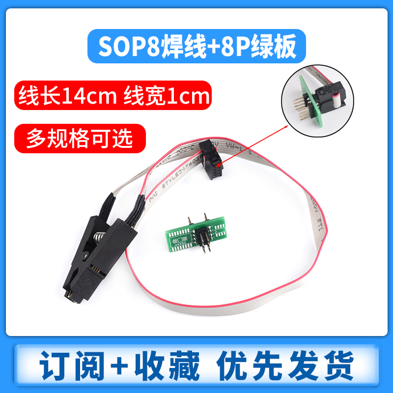免拆测试夹子SOP8SOP16 BIOS烧写线 IC测试线烧录座 CH341A编程器