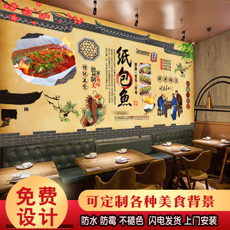 川味万州烤鱼壁纸饭厅饭店装饰墙贴纸包鱼石锅鱼个性壁画复古壁纸图片