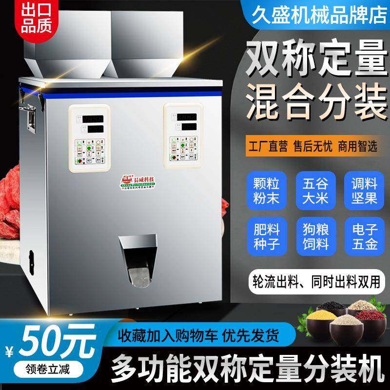 双称快速分装机颗粒粉末调料谷物是食品定量分装机双头混合灌装机,办公设备/耗材/相关服务,包装机,淘宝优惠券,粉丝福利购,淘宝优惠卷
