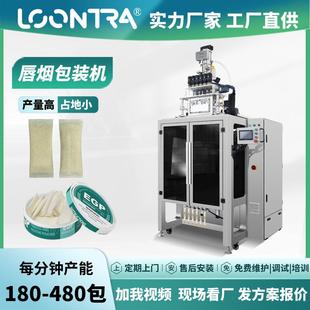 机湿鼻烟唇烟包装 一次性小袋唇烟灌装 机供应鼻烟粉多轨道打包机