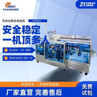 盒机厂家 全自动高效蛋白粉代餐粉营养粉插舌装