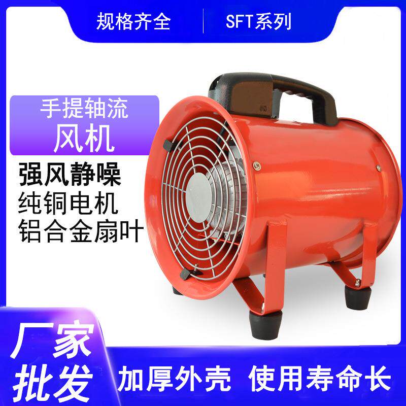 SFT-200手提轴流送风机手提式安全轴流风机强力排风扇吹灰尘风机