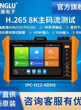 工程宝IPC-H12-ADHS网络仪模拟同轴高清TVI/CVI/AHD/SDI