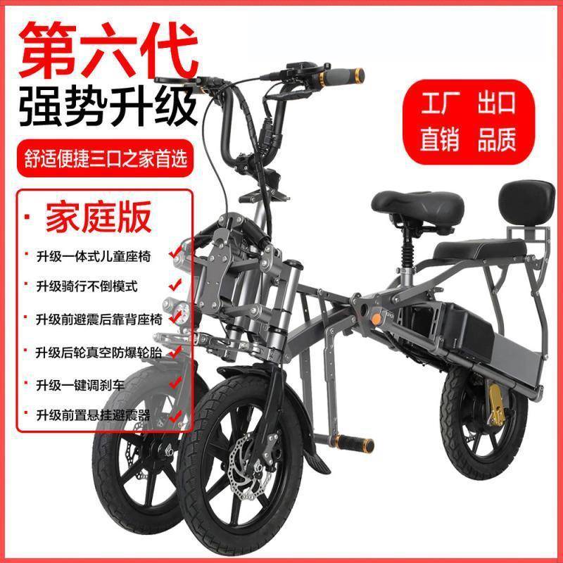 倒三轮不倒翁电动自行车亲子代步车折叠便携洋气电动车工厂直发