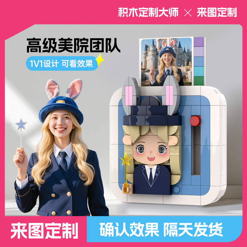 【diy相框礼物】积木人像定制
