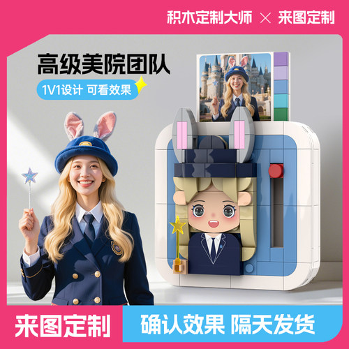 【diy相框礼物】积木人像定制