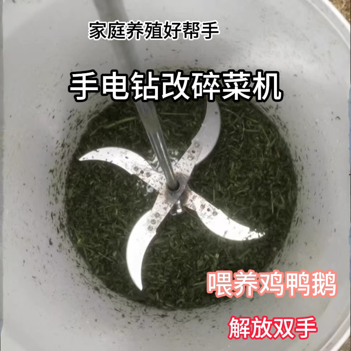 手电钻改碎菜机解放双手