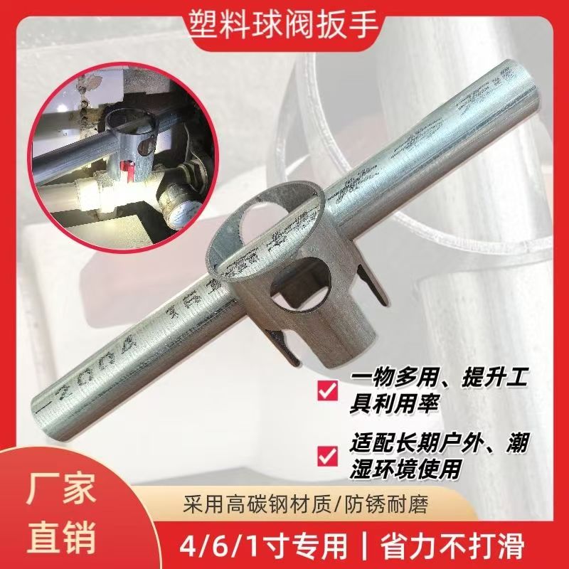 塑料球阀通用助力扳手