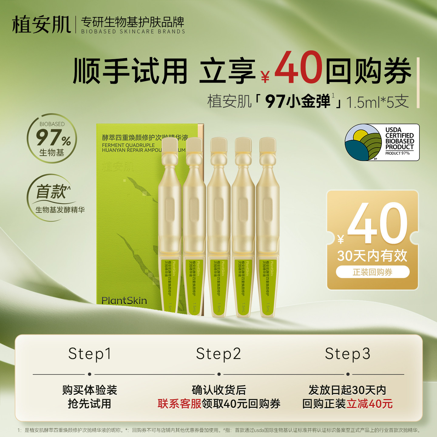 【顺手买一件】植安肌舒缓修红酵萃四重焕颜修护次抛精华液试用装,美容护肤/美体/精油,次抛精华,淘宝优惠券,粉丝福利购,淘宝优惠卷