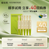顺手买一件 植安肌舒缓修红酵萃四重焕颜修护次抛精华液试用装