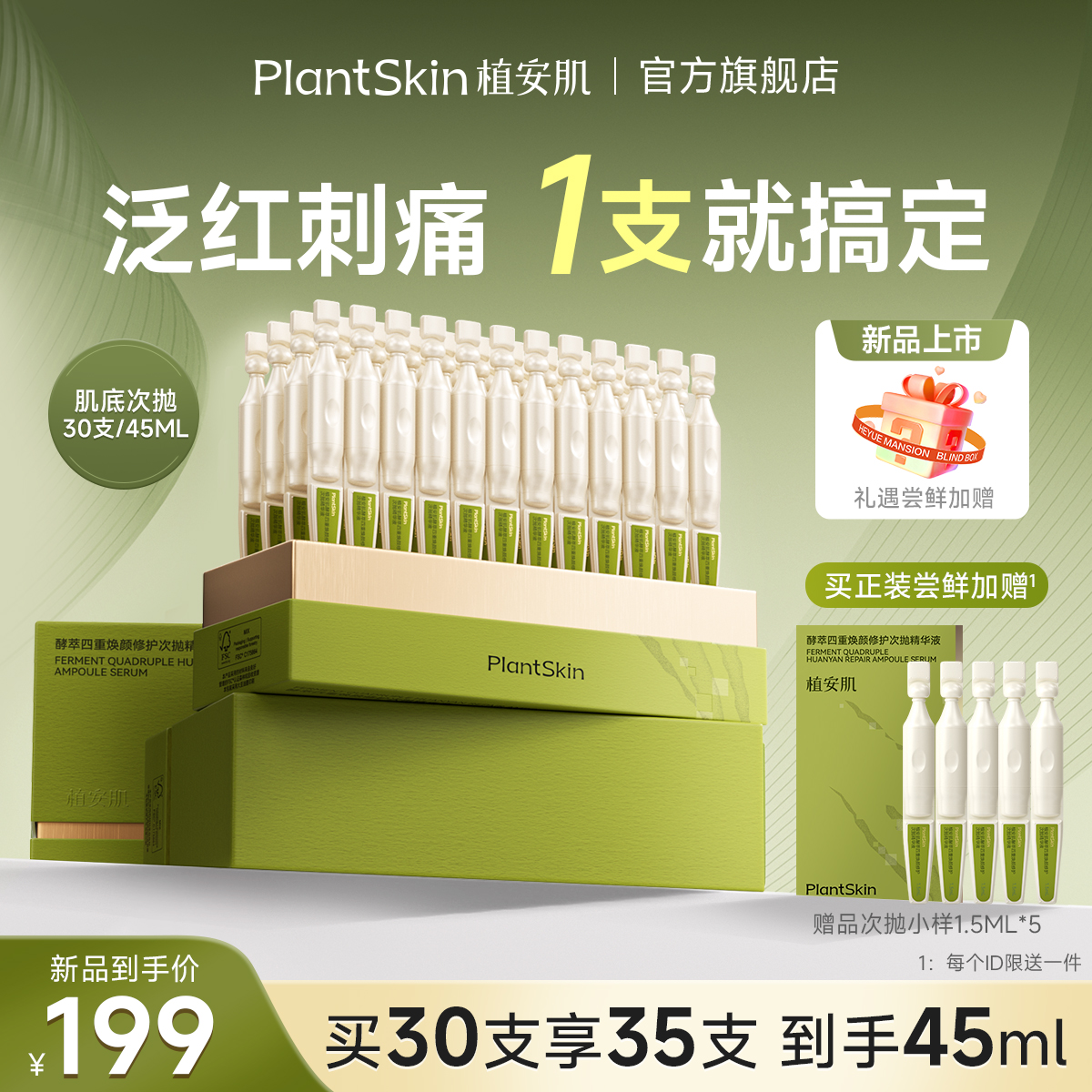 植安肌舒缓修红酵萃四重焕颜修护次抛精华液敏感肌泛红修复保湿