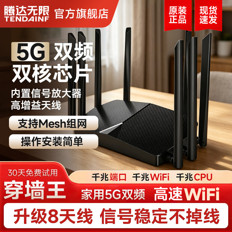 腾达无限AC50全千兆路由器5G家用办公上网AC1200M网络双频无线路由高速家用信号增强覆盖宿舍电信移动全网通