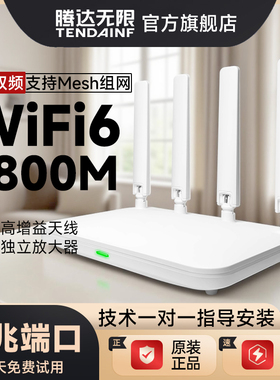 腾达无限AX40无线AX1800M路由器家用WiFi6千兆端口高速穿墙王双频5G全屋覆盖移动超强电信光纤宽带大户型功率