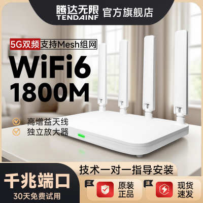 腾达无限AX40千兆1800M无线路由