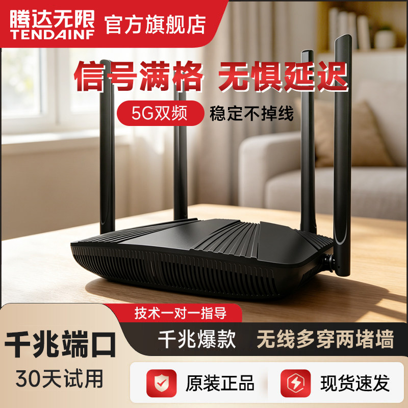 腾达无限AC10路由器家用高速千兆端口穿墙王无线wifi信号增强放大AC1200家庭漏油器电信移动联通爆款全屋覆盖