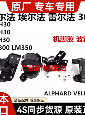 适用丰田埃尔法威尔法LM300AGH30 AYH30 GGH30 LM350机脚胶波箱胶