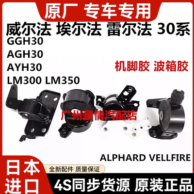 适用丰田埃尔法威尔法LM300AGH30 AYH30 GGH30 LM350机脚胶波箱胶