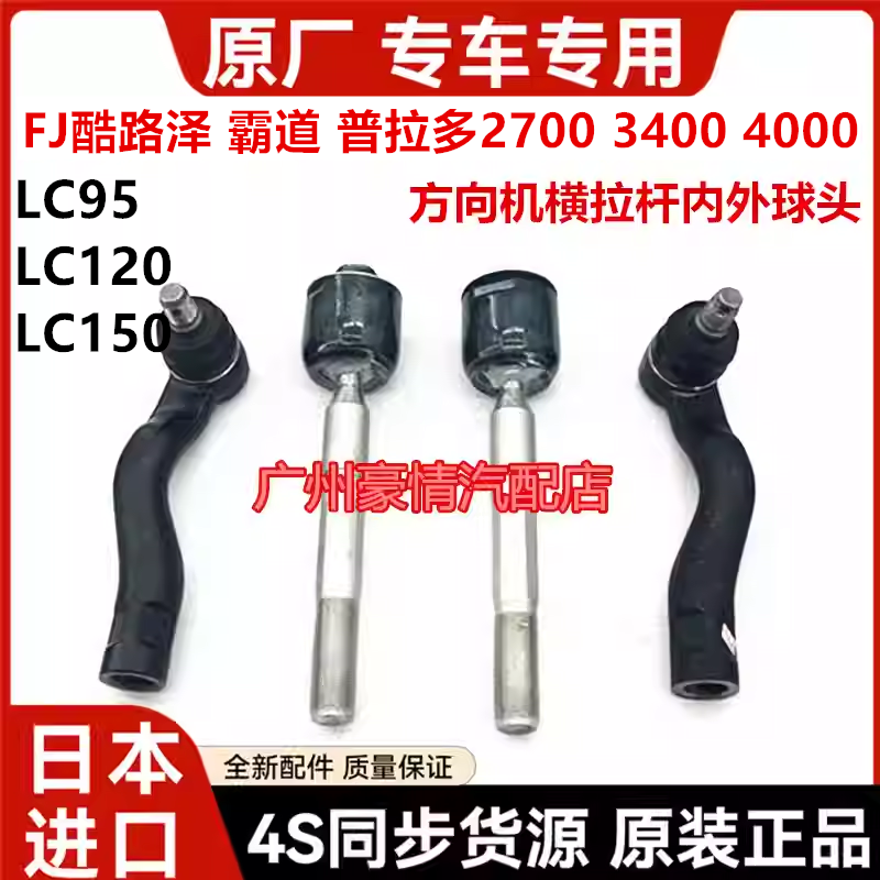 适用丰田FJ霸道普拉多LC120LC150 2700 4000方向机横拉杆内外球头