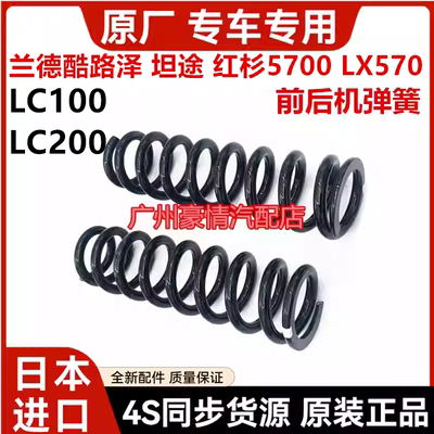 适用丰田坦途红杉兰德酷路泽5700LC200LX570前后减震机避震器弹簧