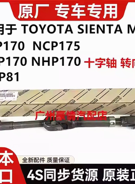 适用丰田SIENTA ZSP170 NCP175 NSP170 NHP170转向机方向机十字轴