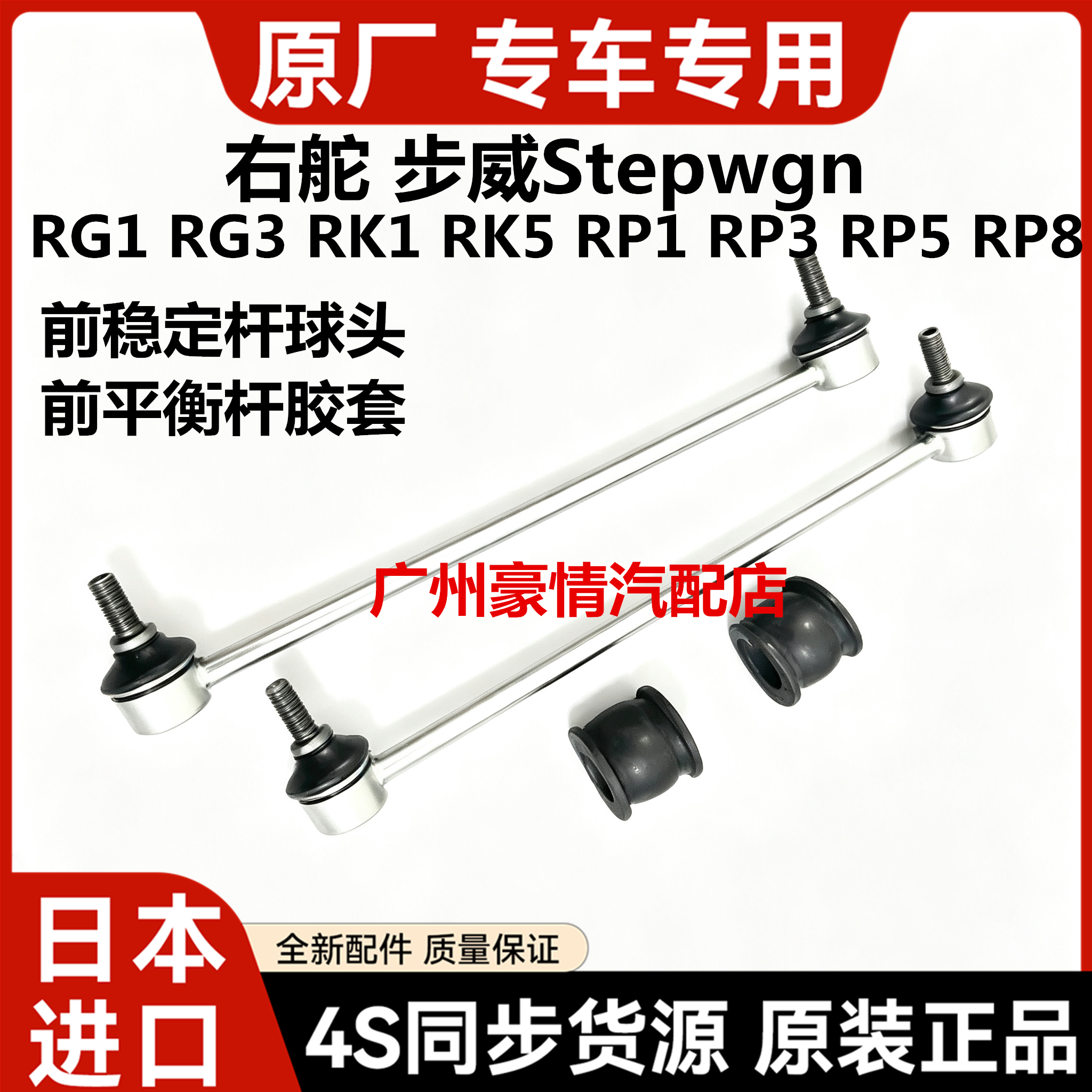 适用于本田步威StepwgnRG1 RG3 RK1 RK5 RP1 RP3前稳定平衡杆球头