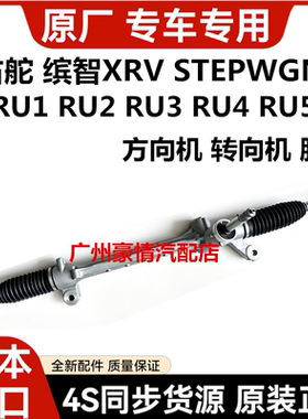 适用本田右舵缤智XRV STEPWGN RU1 RU3 RU4 RU5方向机转向机肽尺