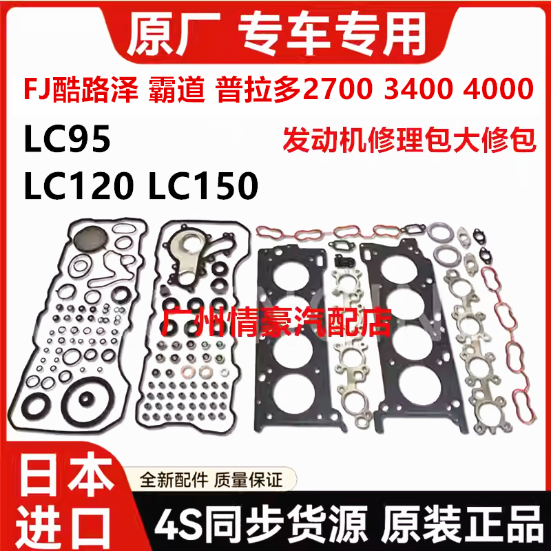 适用FJ酷路泽霸道普拉多2700 4000 LC120LC150发动机修理包大修包