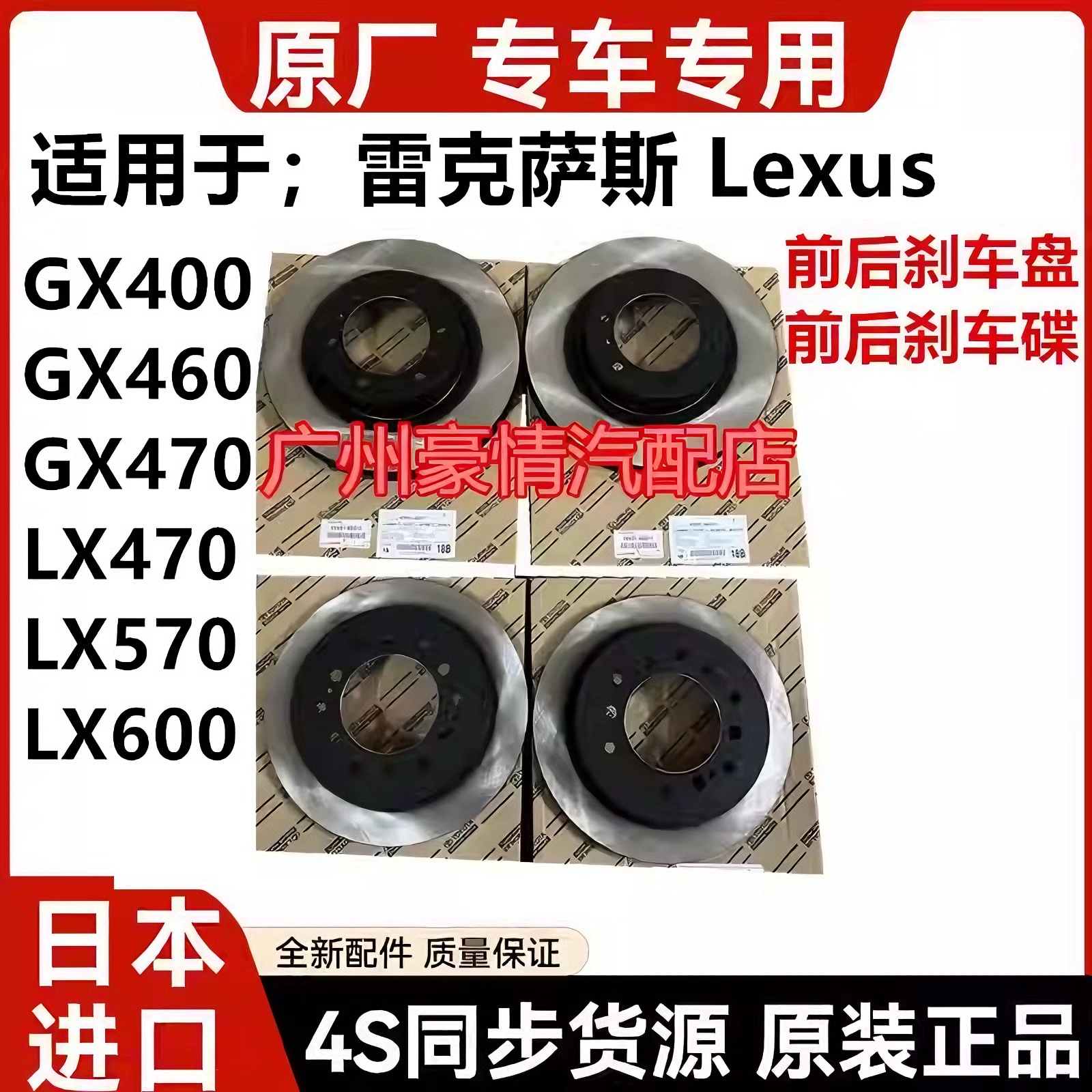 适用雷克萨斯GX400 GX460GX470 LX470LX570LX450前后刹车盘刹车碟