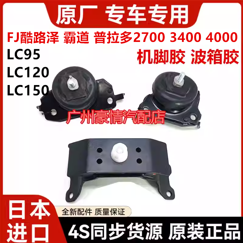 适用于丰田FJ酷路泽霸道普拉多27004000LC120LC150机脚胶波箱胶垫