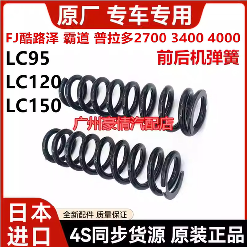 适用FJ酷路泽霸道2700普拉多4000LC120LC150前后减震机避震器弹簧